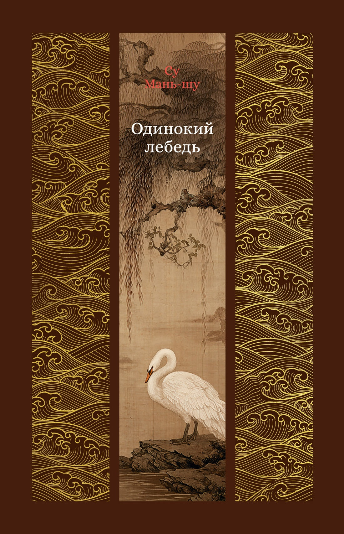 Одинокий лебедь
