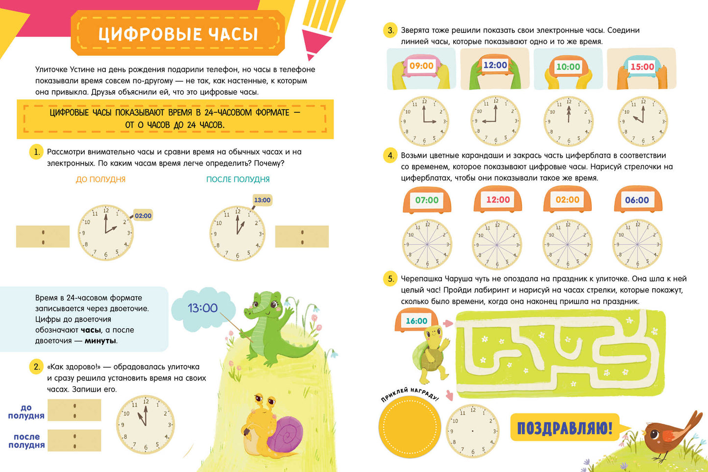 Обучение в сказках. Определяем время по часам. 65 наклеек