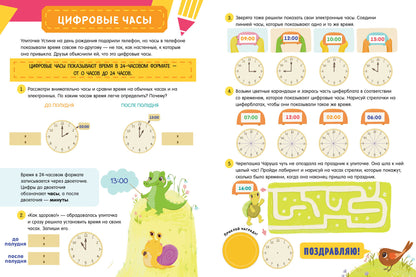 Обучение в сказках. Определяем время по часам. 65 наклеек