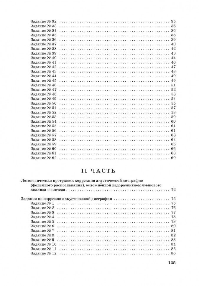 Занимательные задания логопеда для школьников. 3-4 классы