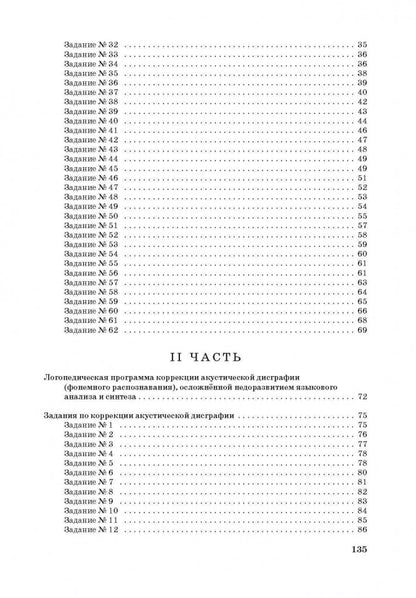 Занимательные задания логопеда для школьников. 3-4 классы