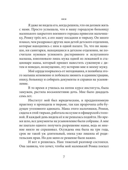 Мои родные неродные дети