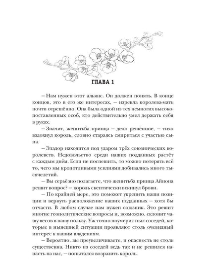Слепая Вестница для принца эльфов, или Тайна Хранимой скрижали
