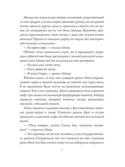 Неподкупная любовь. Кн. 1