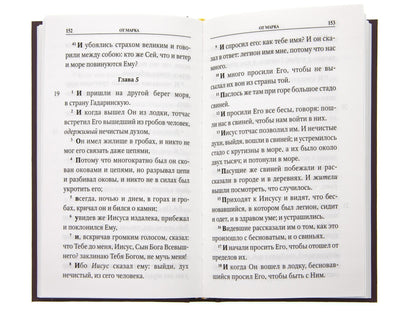 Святое Евангелие с приложением