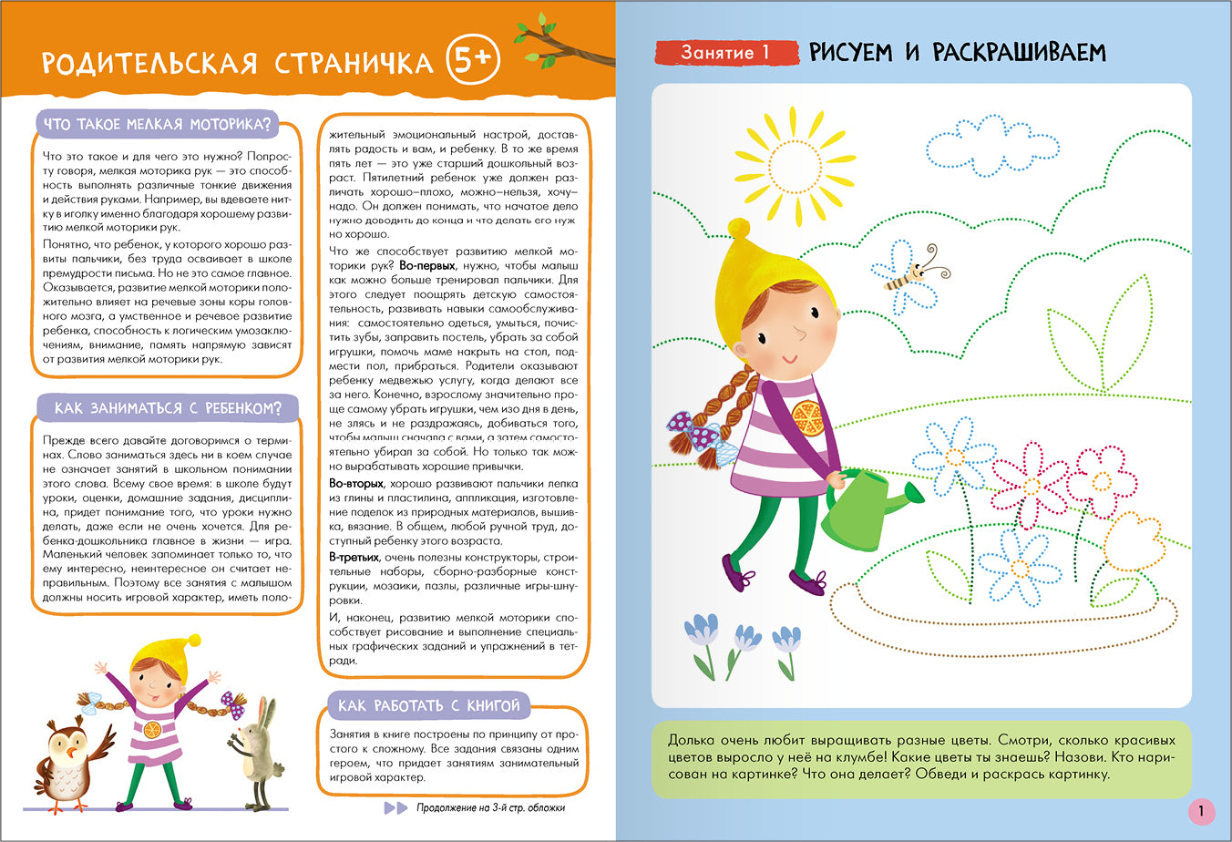 Школа Семи Гномов. Базовый курс. слово, мышление, моторика. Комплект 5+