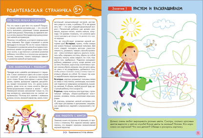 Школа Семи Гномов. Базовый курс. слово, мышление, моторика. Комплект 5+