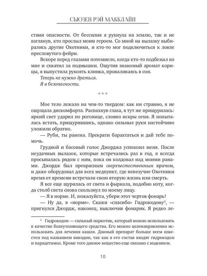 Непокорная