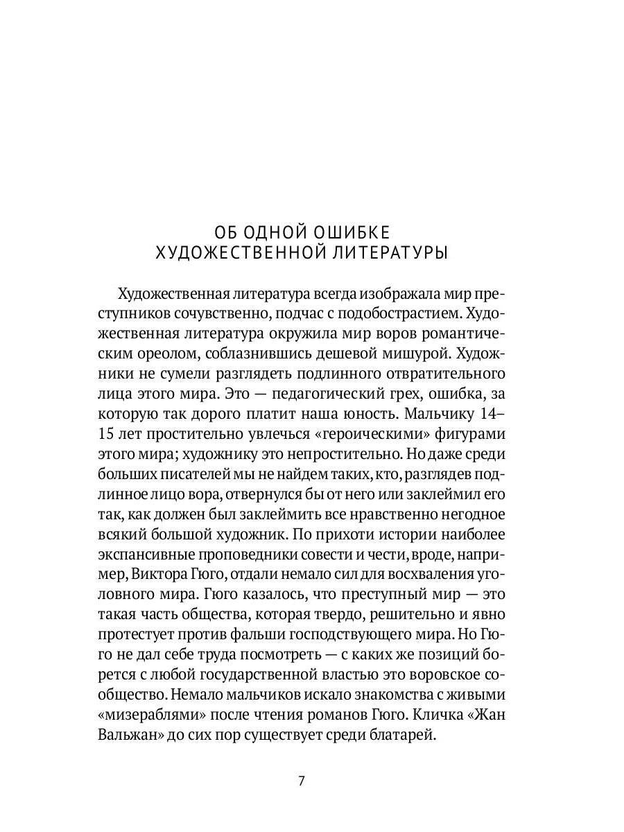 Колымские рассказы. Кн. 2