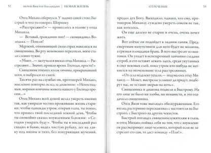 Новая жизнь. Повесть