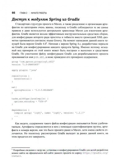 Spring 5 для профессионалов. 5-е изд