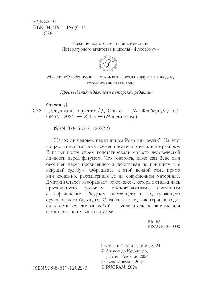 Девушка из торрентов