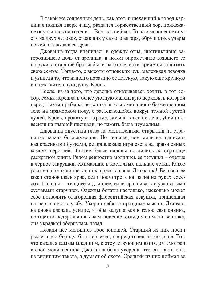 Охота на лань. История одной одержимости