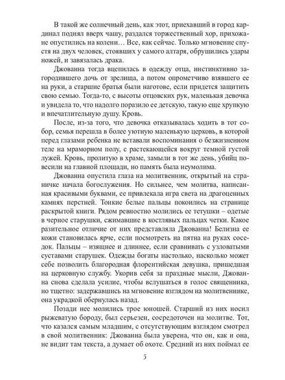 Охота на лань. История одной одержимости