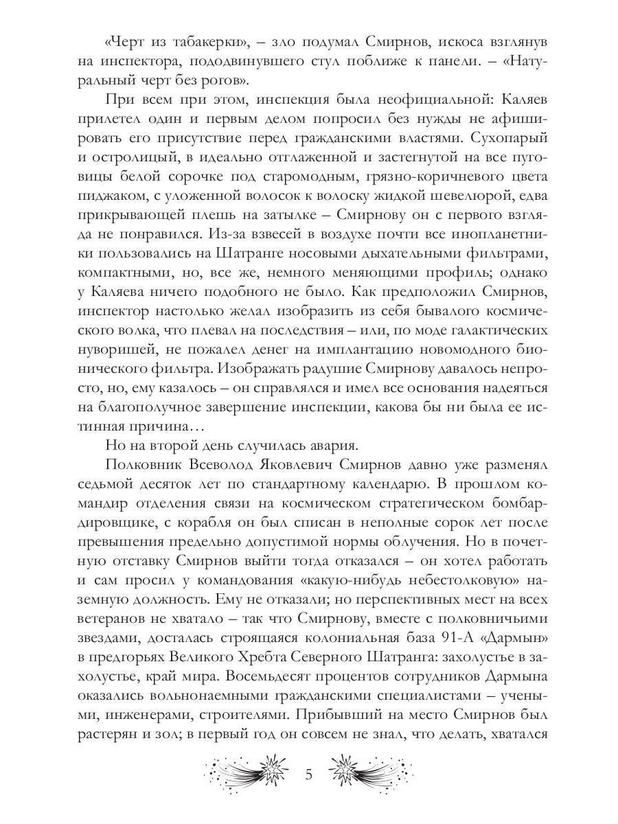 Рип.Годвер Иволга будет летать