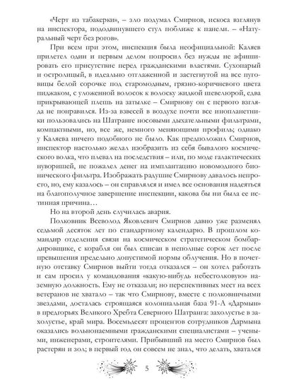 Рип.Годвер Иволга будет летать