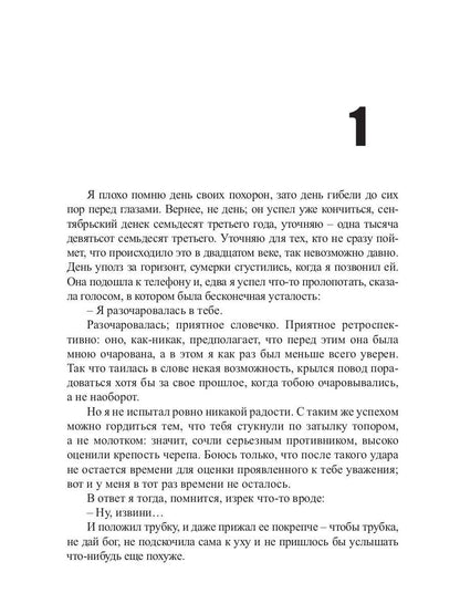Капитан Ульдемир. Сторож брату моему