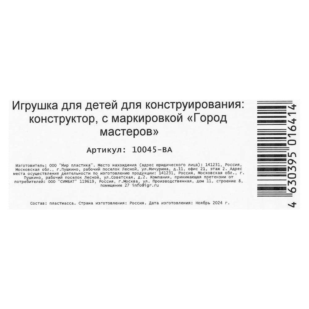 Конструктор синий трактор+тележка с буквами, 39 дет. Город мастеров в кор.16шт