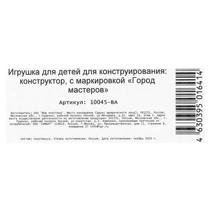 Конструктор синий трактор+тележка с буквами, 39 дет. Город мастеров в кор.16шт
