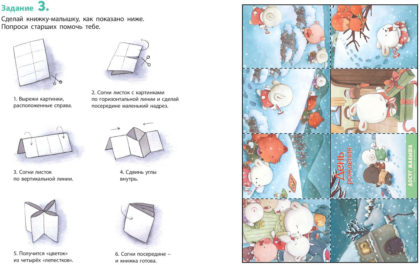 День рождения: учимся говорить вежливо Допечатка