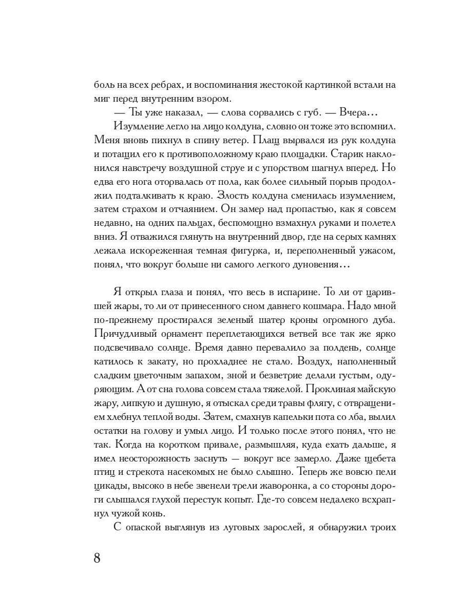 Колдовская компания. Кн. 1: Миры закатных магов