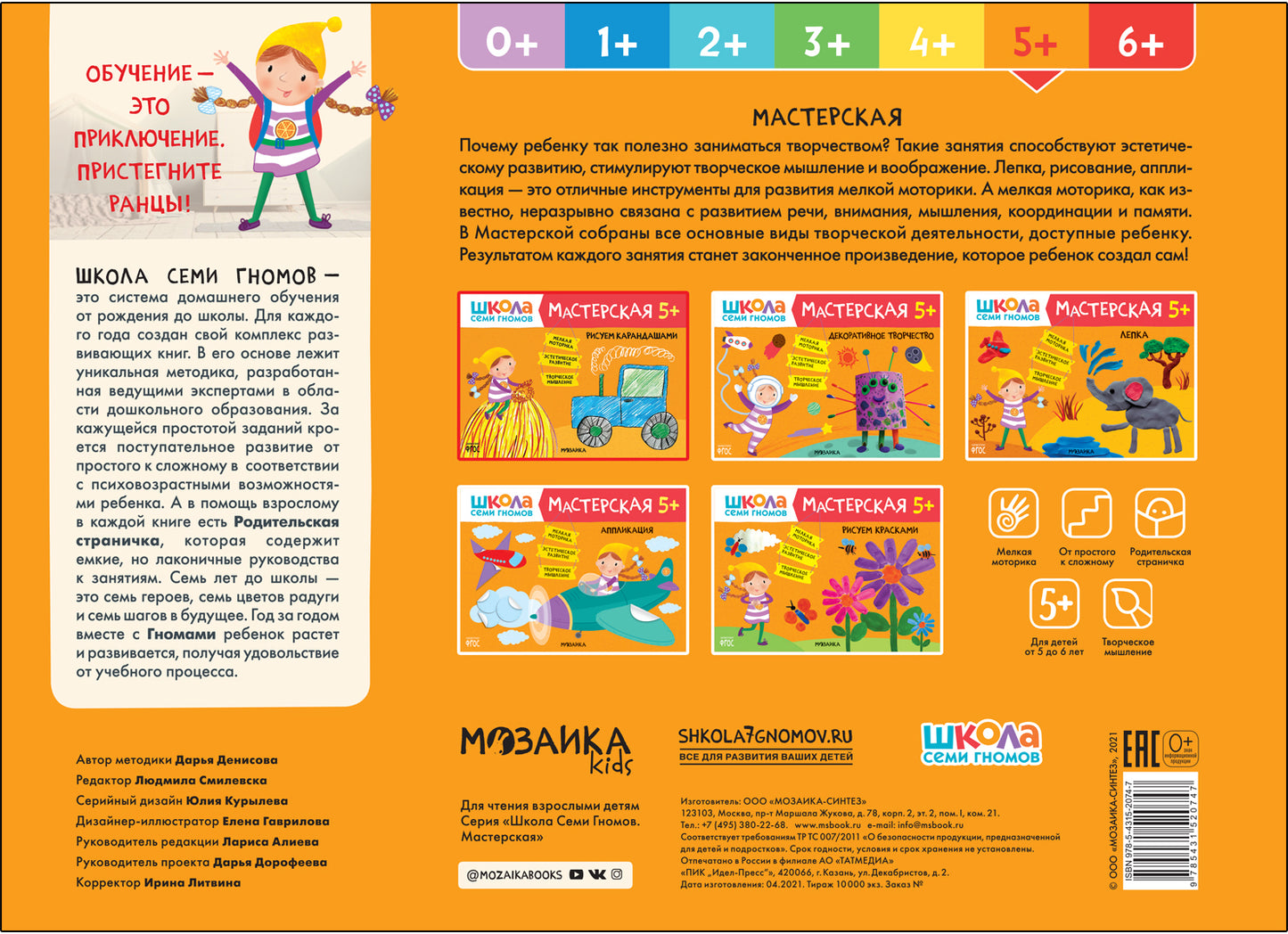 Школа Семи Гномов. Мастерская. Рисуем карандашами 5+