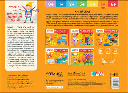 Школа Семи Гномов. Мастерская. Рисуем карандашами 5+