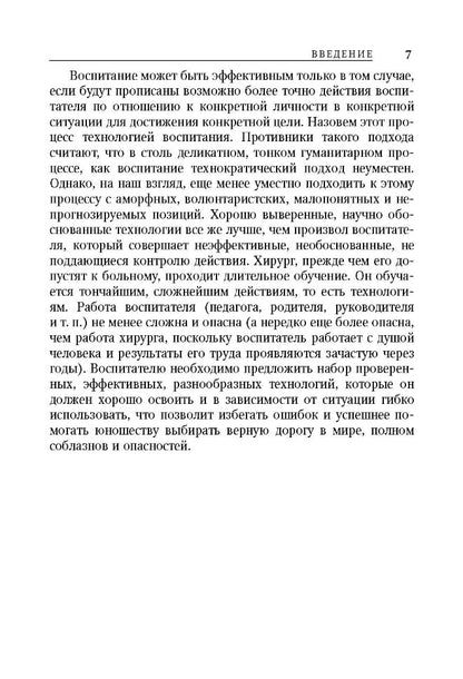 Позитивная (проектирующая) психология в школе: курс практических занятий для педагогов, учащихся и р