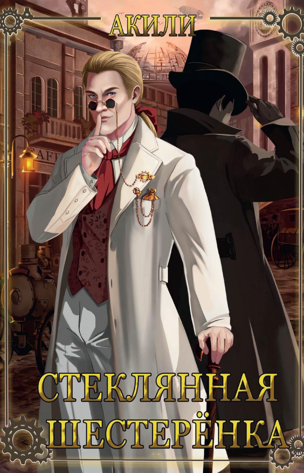 Стеклянная шестеренка