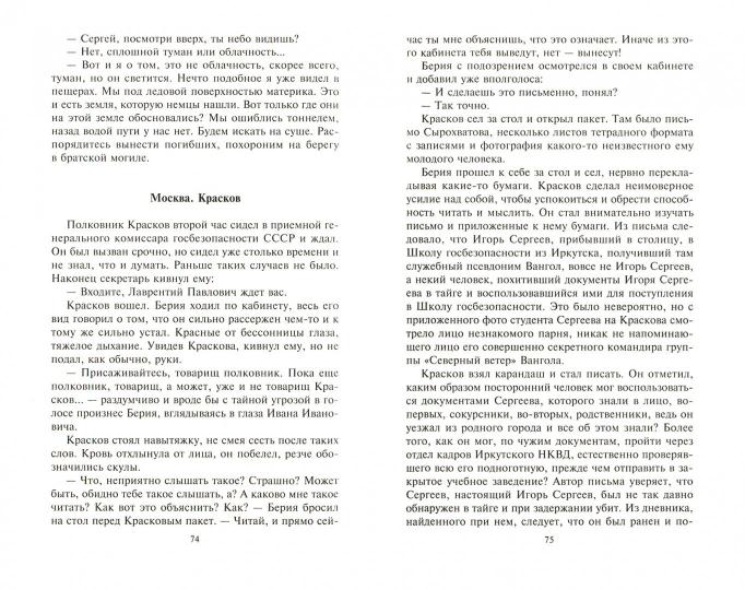 Вангол-4. Ледовый материк