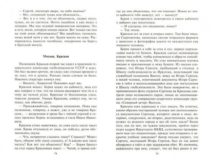 Вангол-4. Ледовый материк