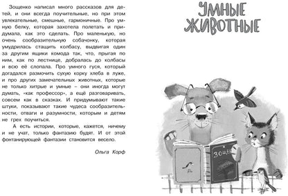 Рассказы для детей