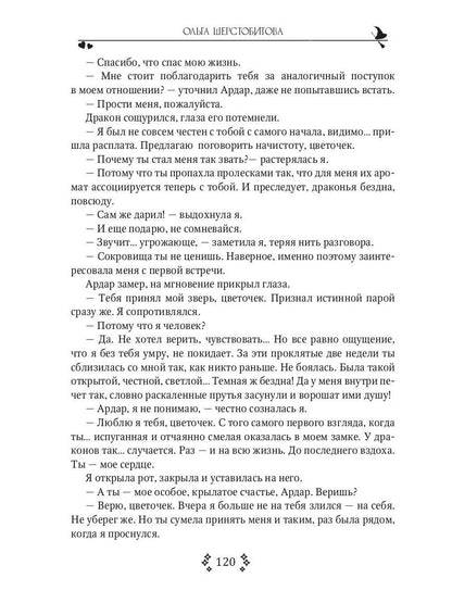 Замок с характером