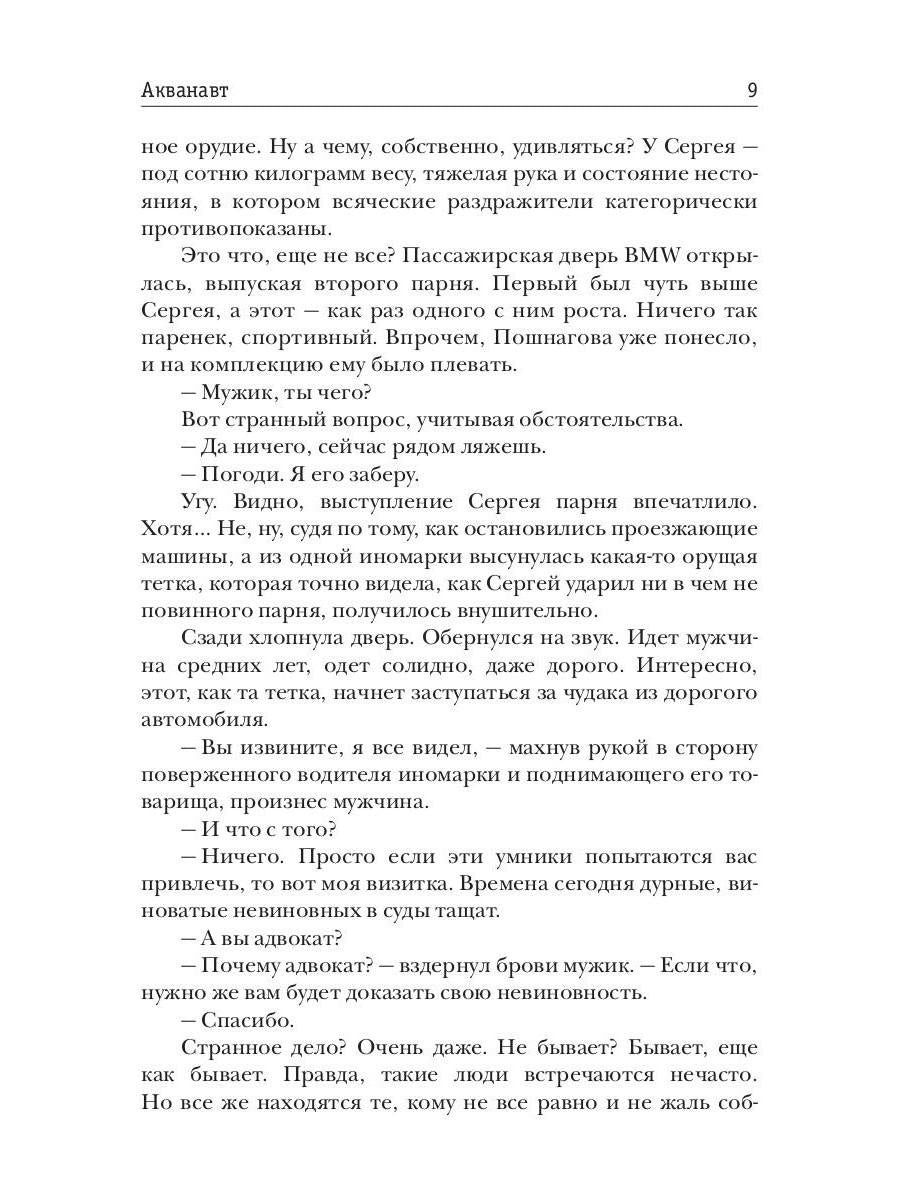 Одиночка. Акванавт. Кн. 1