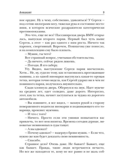 Одиночка. Акванавт. Кн. 1