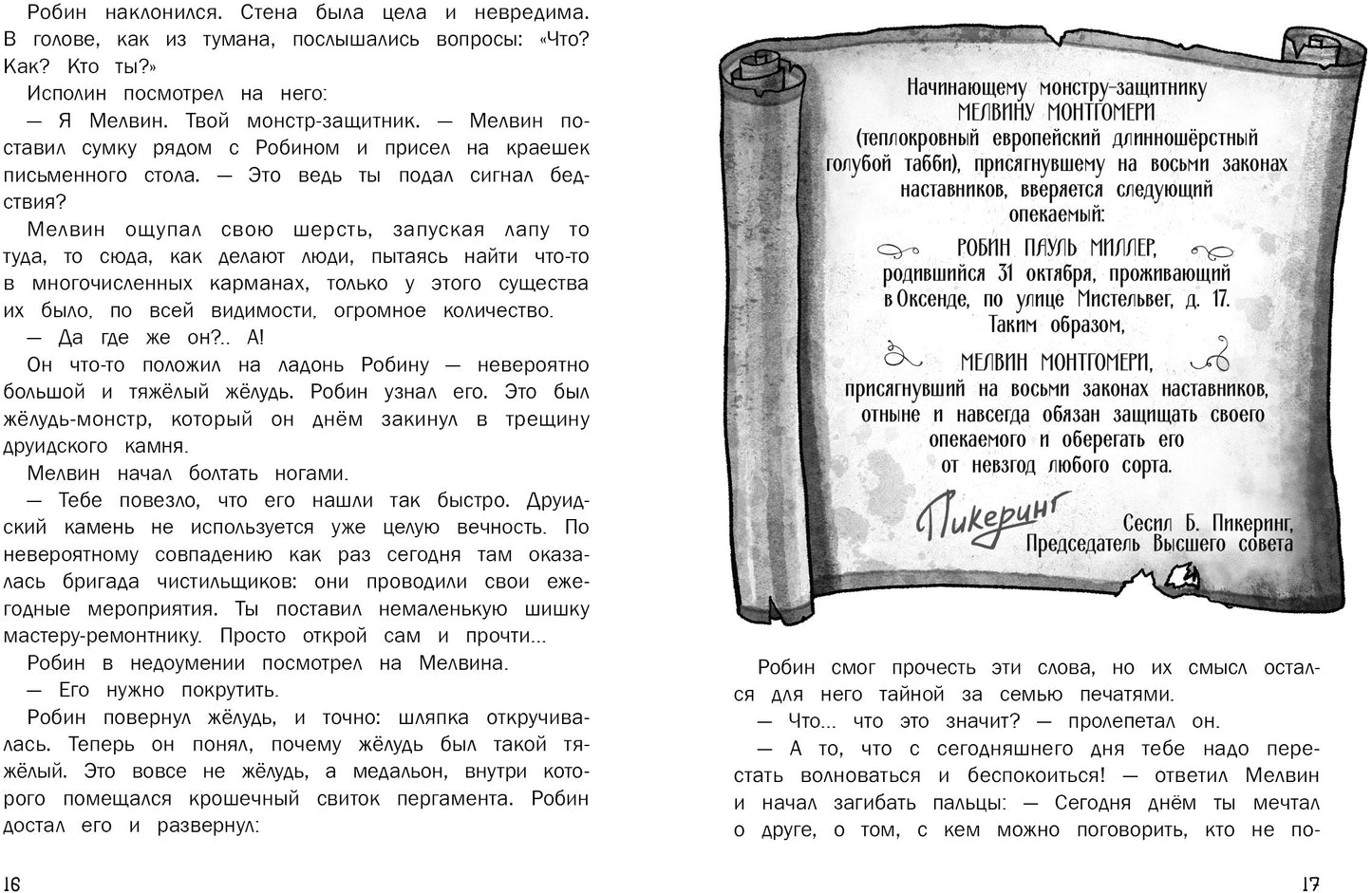 Тайны Оксенда. Экзамен для монстра. Детская художественная литература