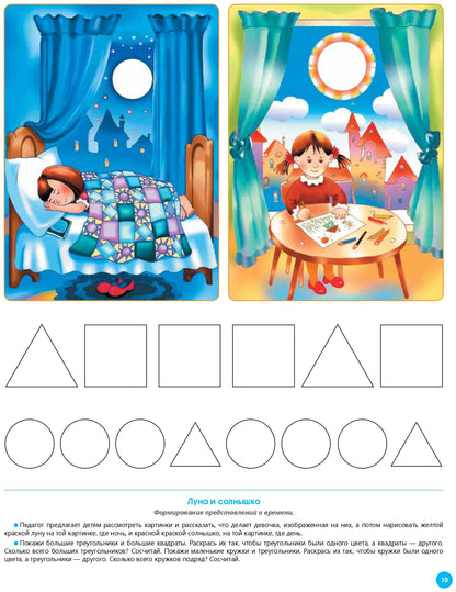 Нищева. Р/т. Развитие математических представлений у дошкольников с ОНР (с 3 до 4 лет). ФАОП. (ФГОС) НОВАЯ. ФОРМАТ А4.