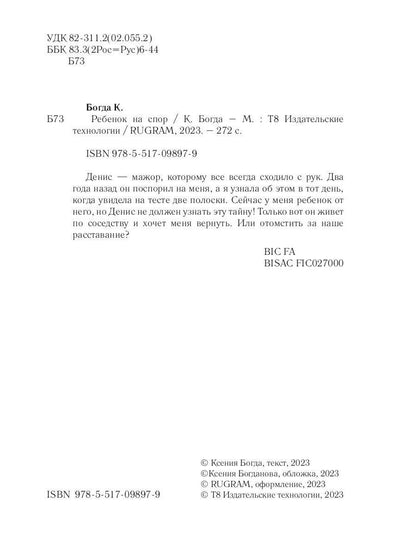 Ребенок на спор