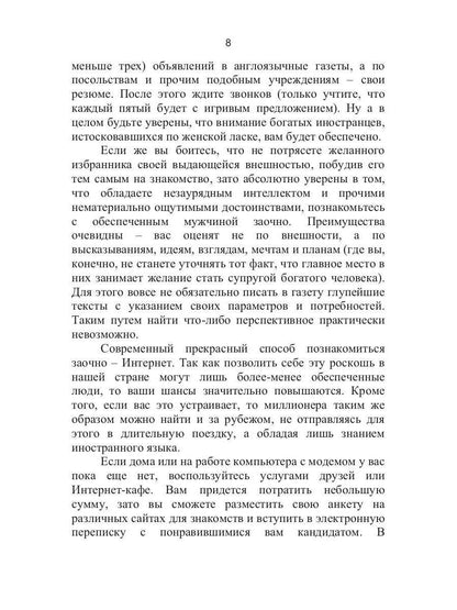 Как выйти замуж за богатого