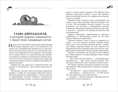 Гаглоев Е. Дарина - разрушительница заклятий. Тайна кошачьего братства