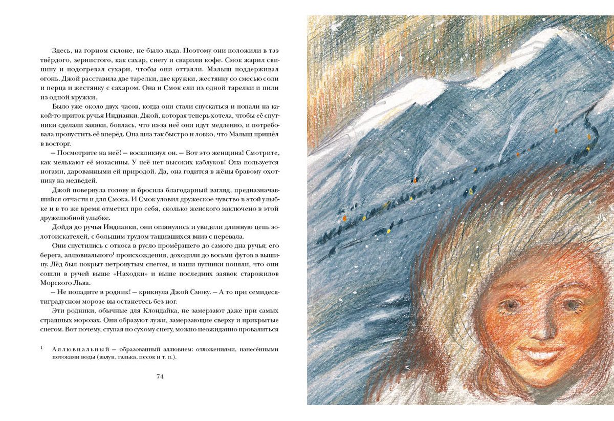 Смок Беллью. Смок и Малыш : [сб. рассказов] / Джек Лондон ; пер. с англ. ; ил. П. С. Любаева. — М. : Нигма, 2018. — 304 с. : ил. — (Страна приключений).