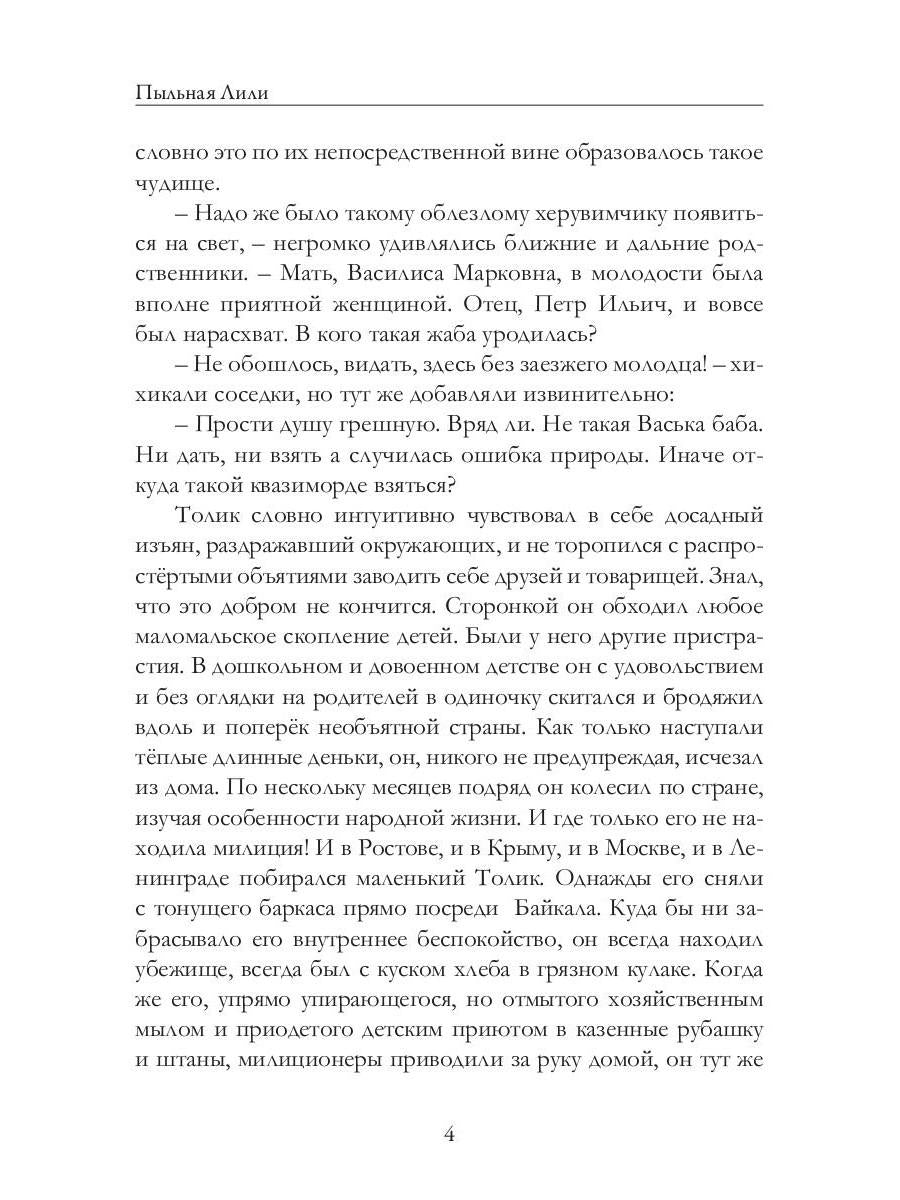 Рип.Ледоров.Пыльная Лили.Кн.2