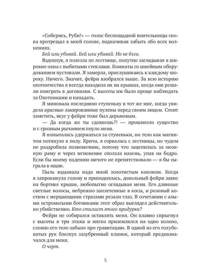 Непокорная