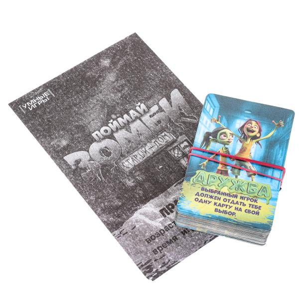 Поймай зомби. Карточная игра в коробке Дино. 255х260х40 мм. Умные игры в кор.10шт