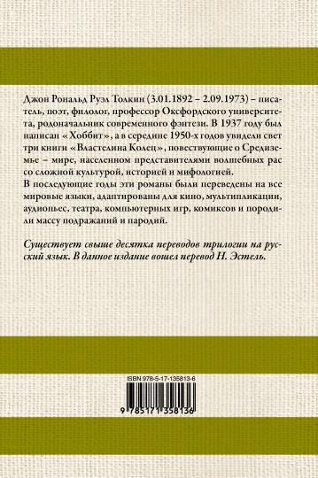 Властелин колец