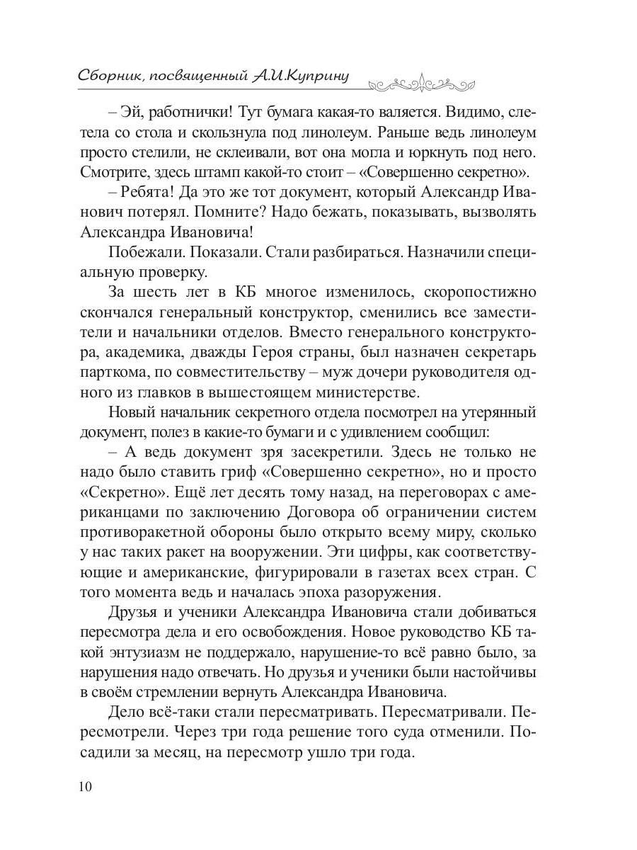 Сборник, посвященный А. И. Куприну