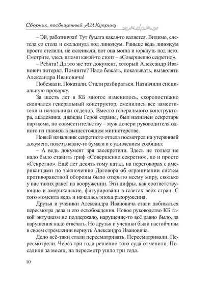 Сборник, посвященный А. И. Куприну