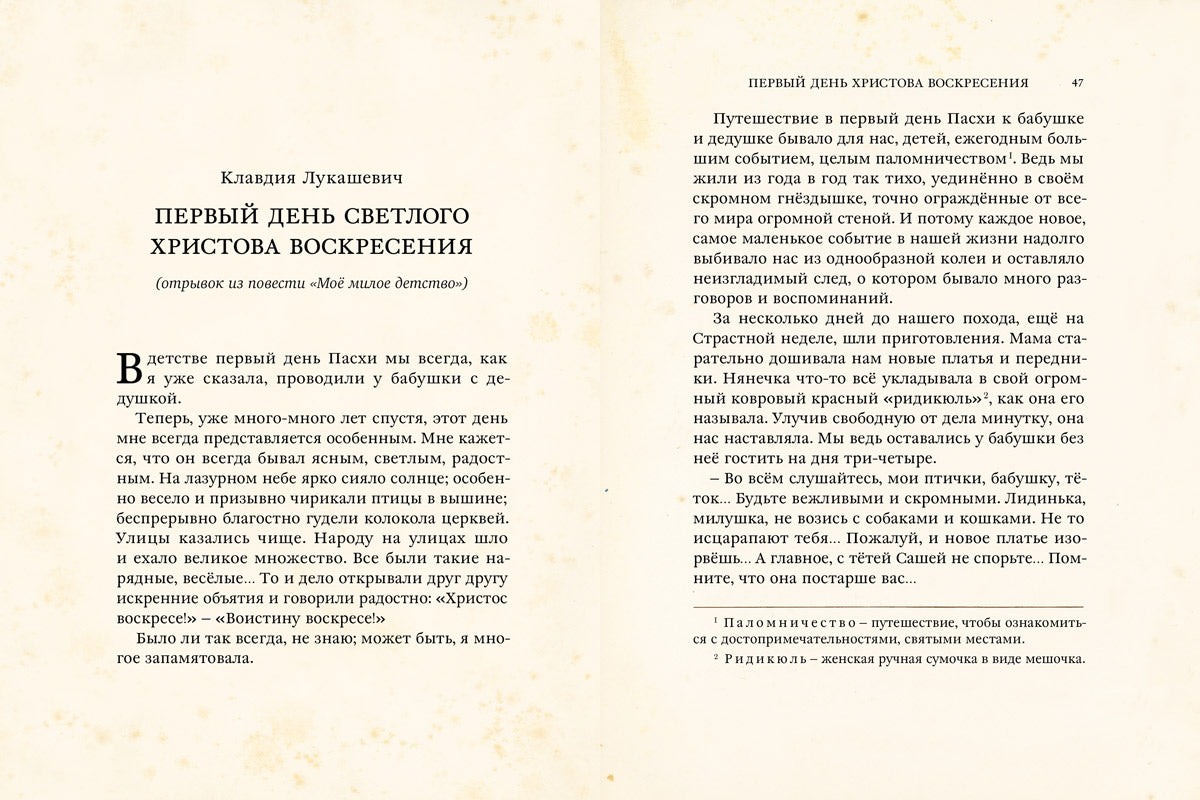 Пасха. Чудесные истории: рассказы русских писателей