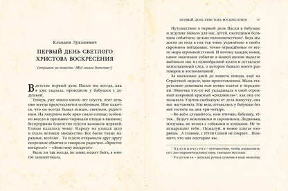 Пасха. Чудесные истории: рассказы русских писателей