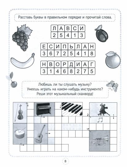 КРОССВОРДЫ, ИГРЫ, РЕБУСЫ. РАЗВИВАЕМ МЫШЛЕНИЕ